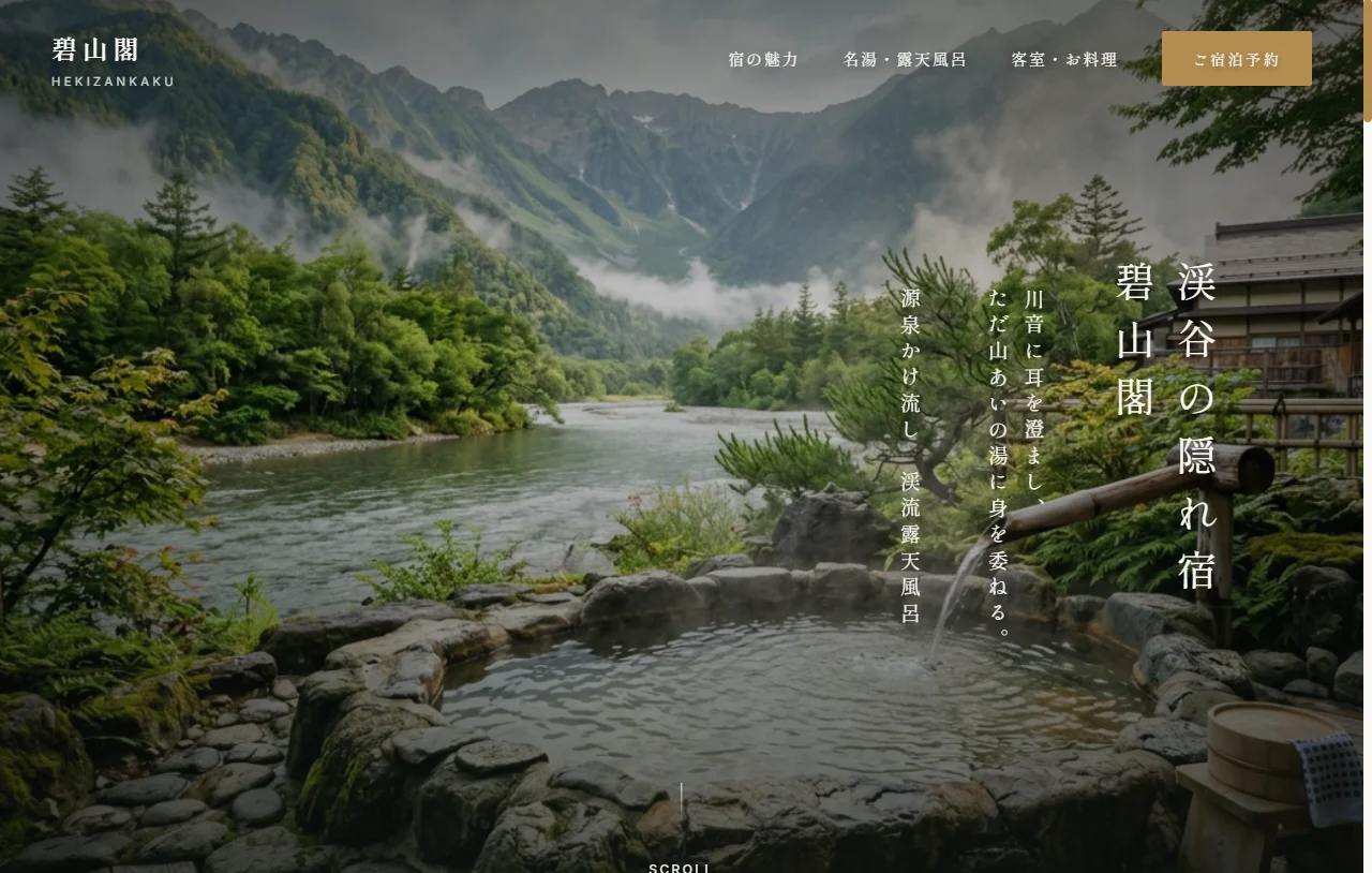 Site web du ryokan fictif « Hekizankaku » créé par l'IA