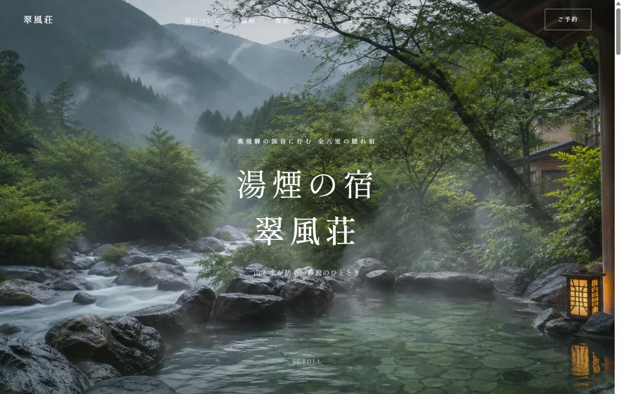 Site web du ryokan fictif « Suifuso » créé par l'IA