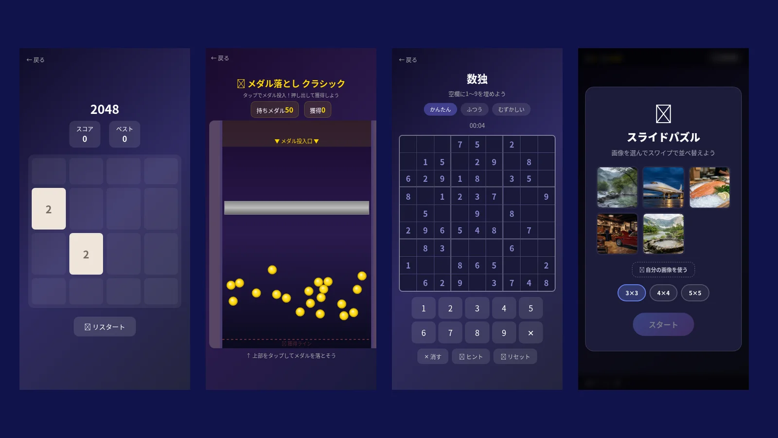 ミニゲーム集