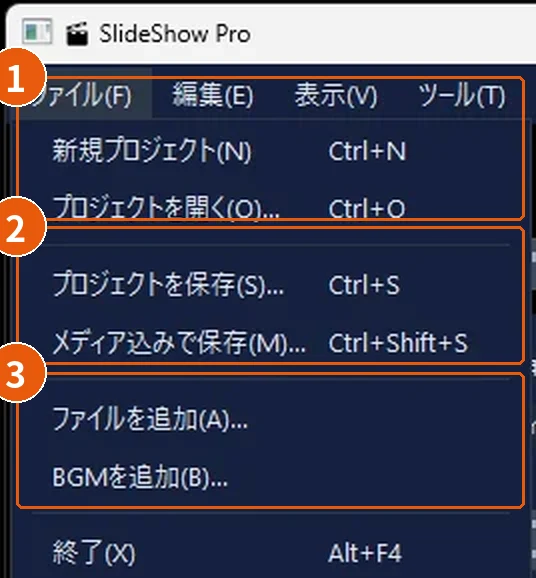 ファイルメニュー