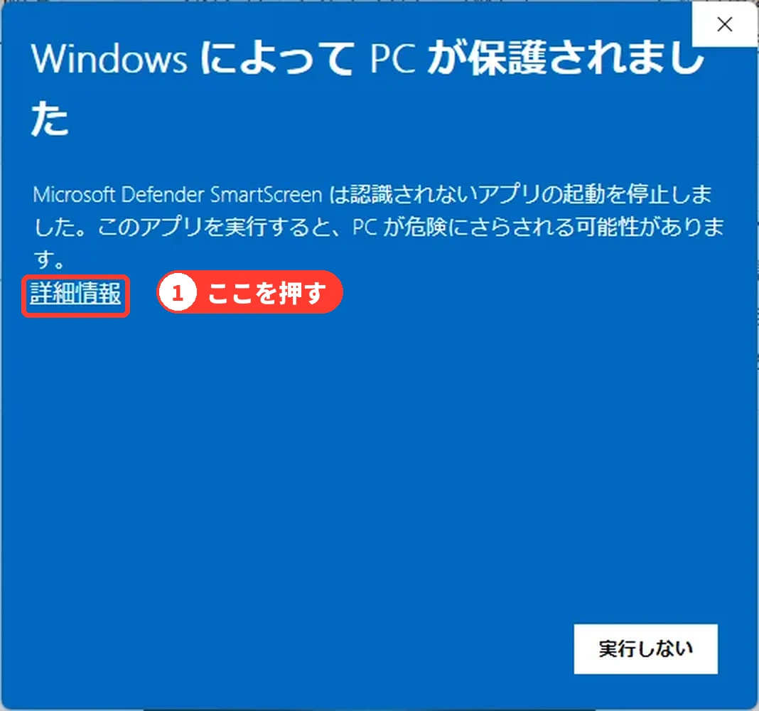 ［詳細情報］を押す
