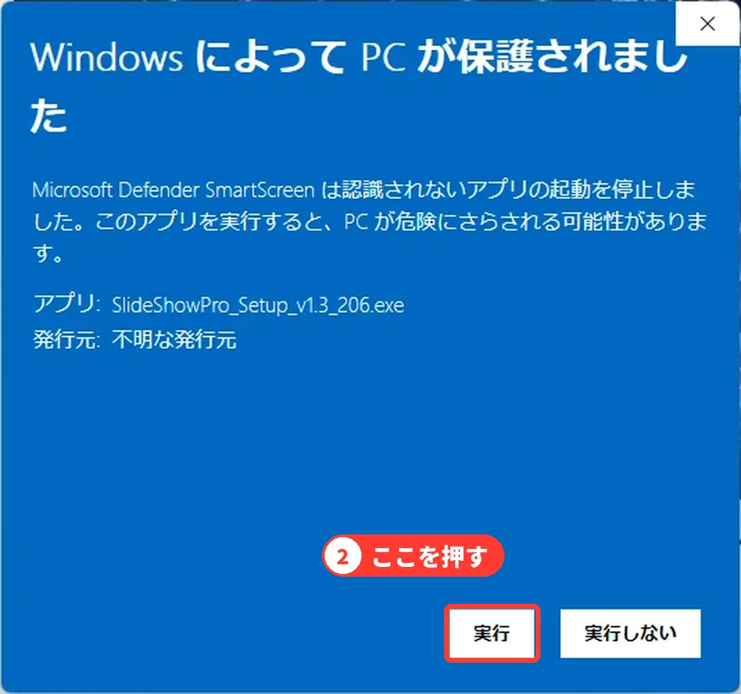［実行］を押す